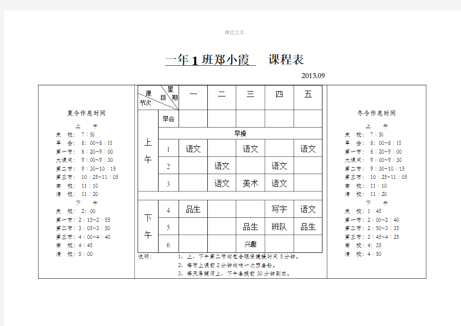 教师课程表模板