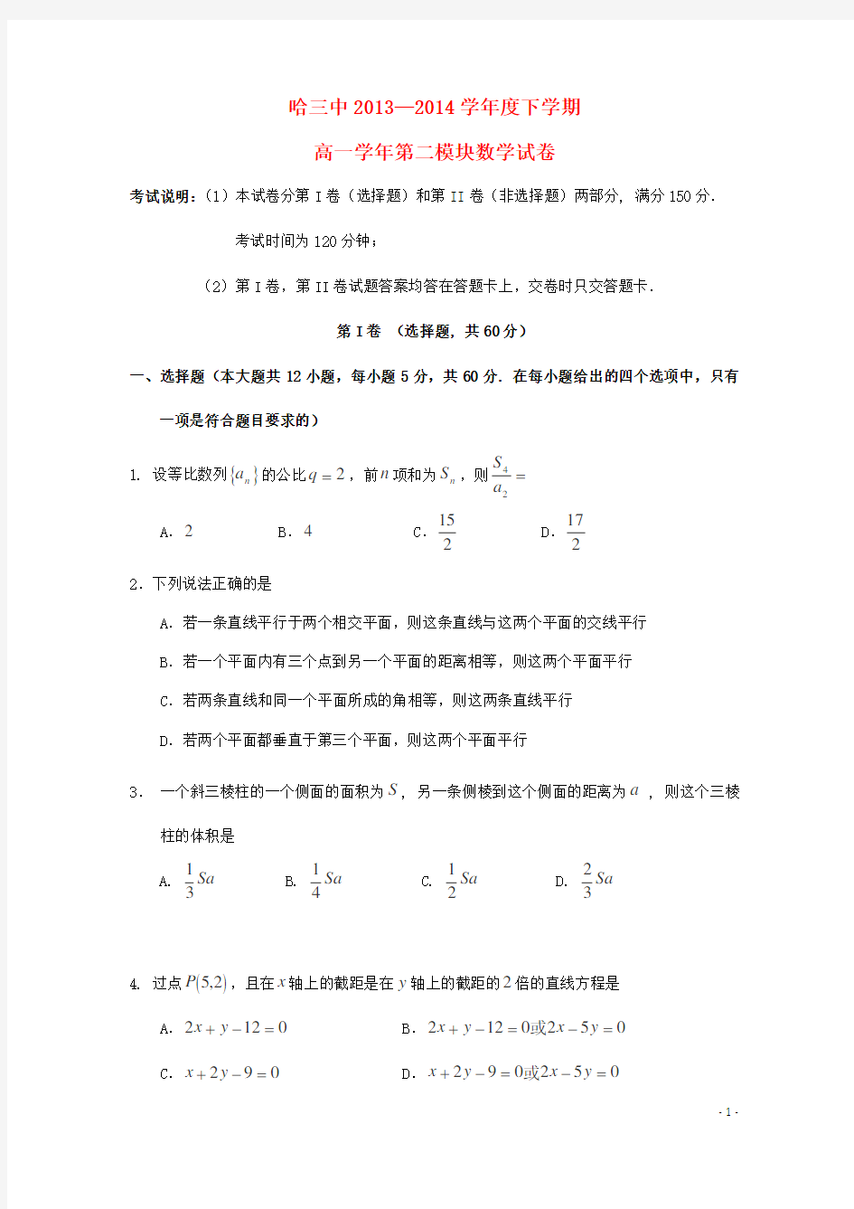 黑龙江省哈三中高一数学下学期期末考试