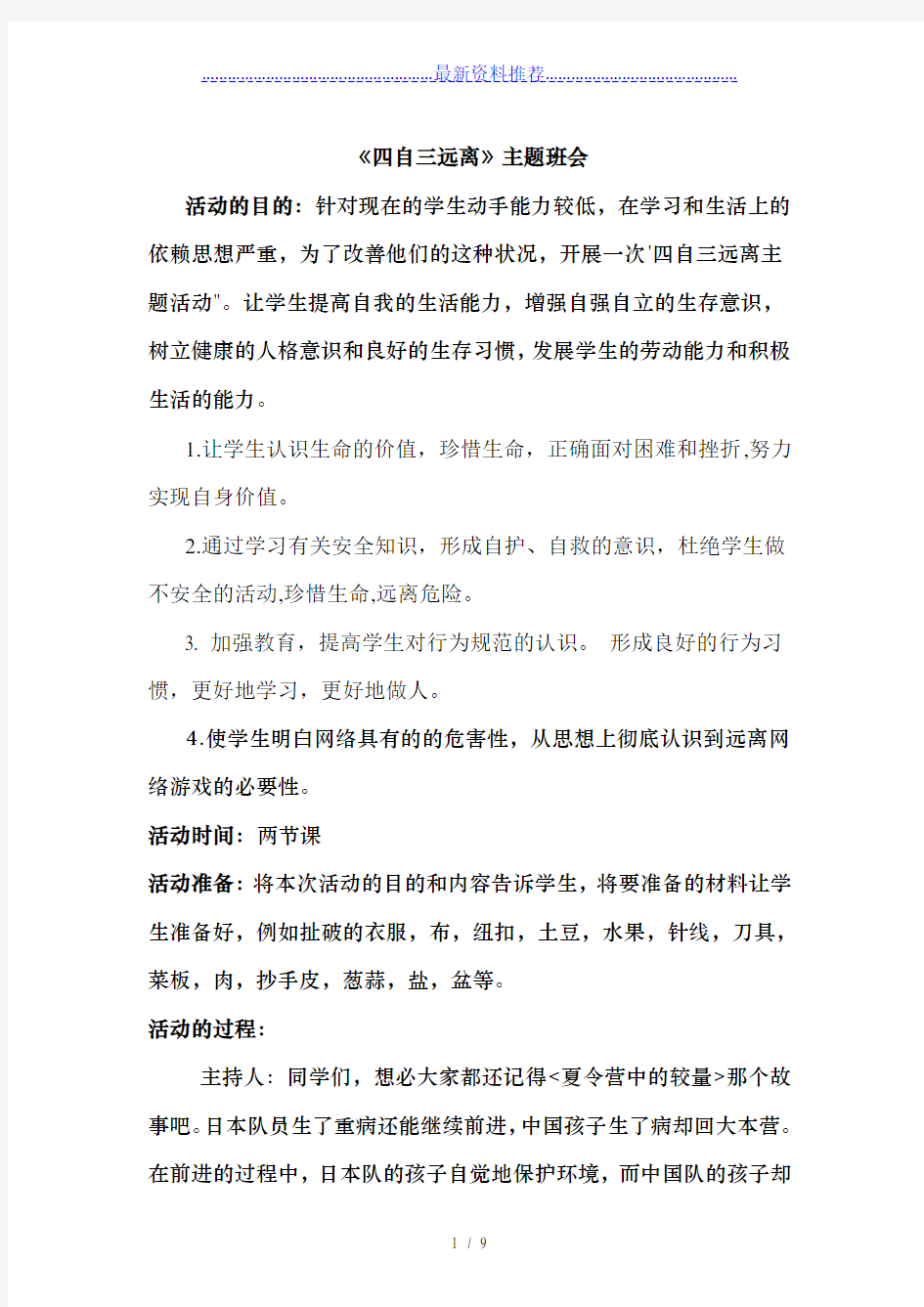 《自强-自律-自立-自信-自理》主题班会教案