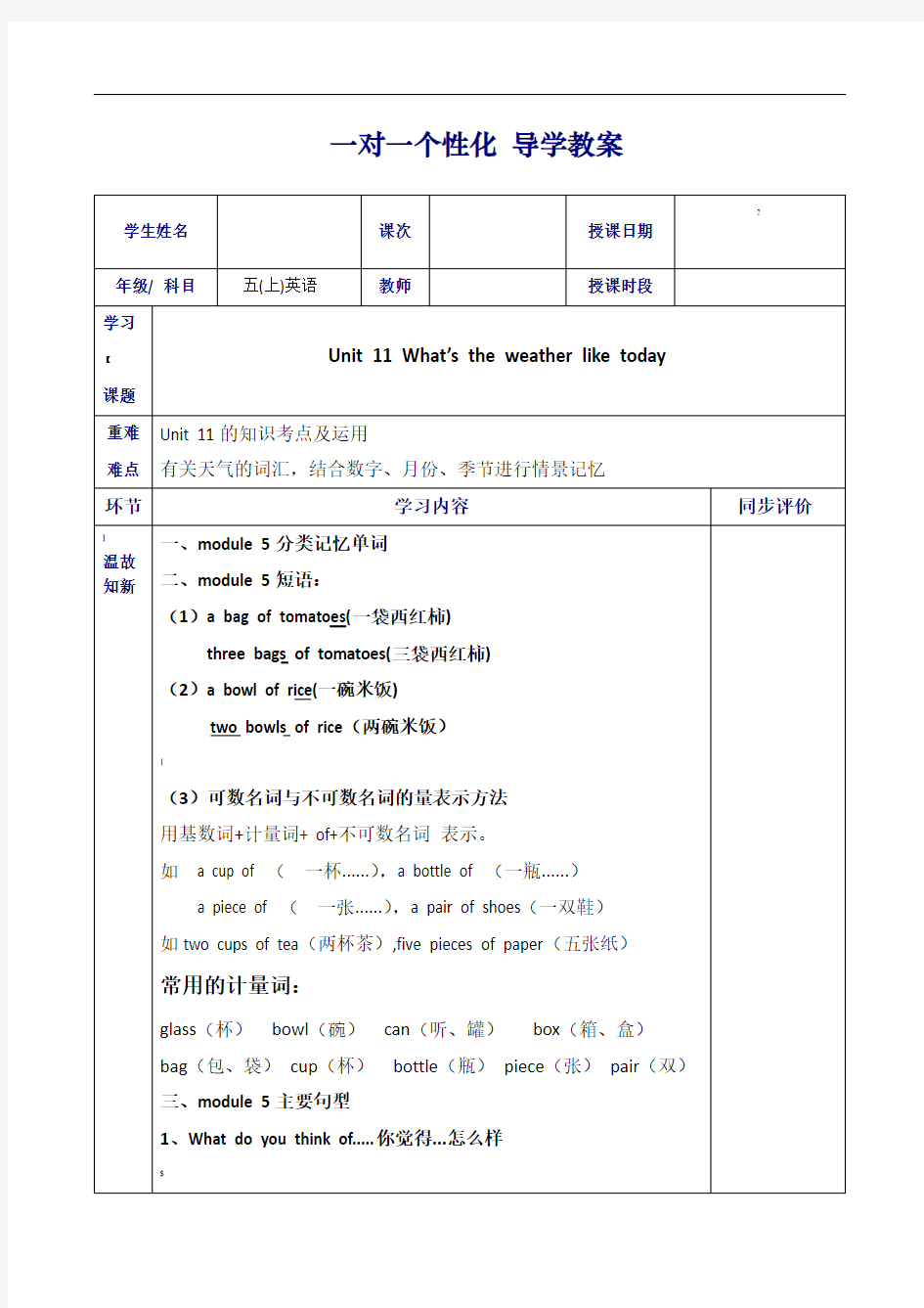 广州小学英语新版五年级上U11教案