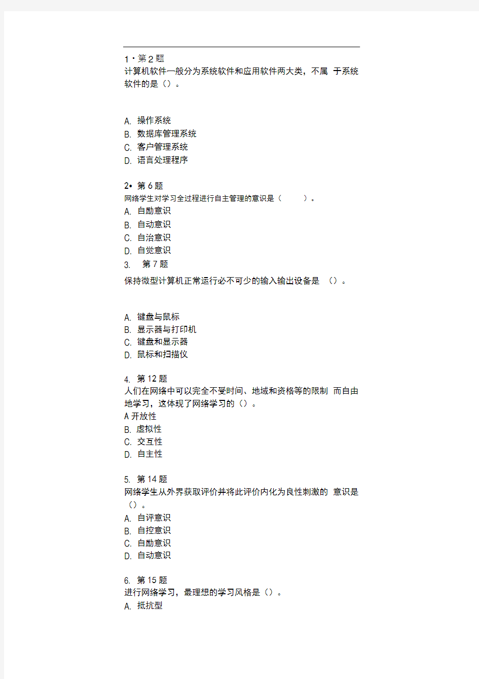 华师远程作业答案