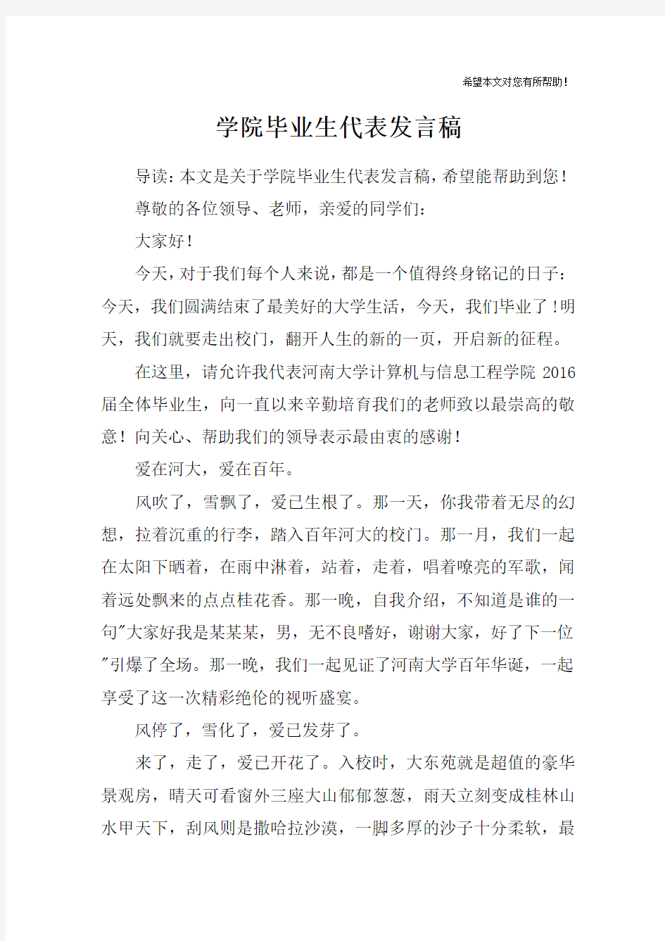 学院毕业生代表发言稿