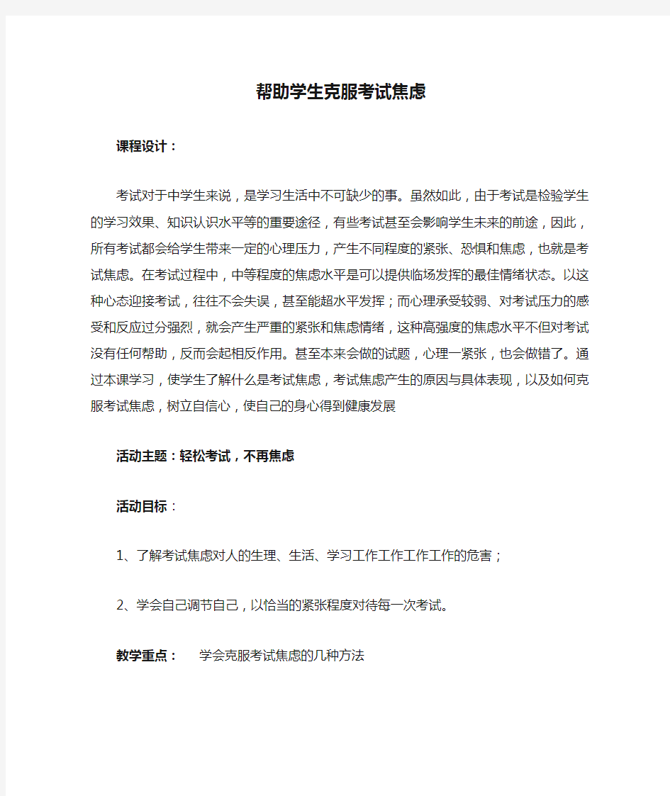 心理健康C证考试参考题如何帮助学生克服考试焦虑