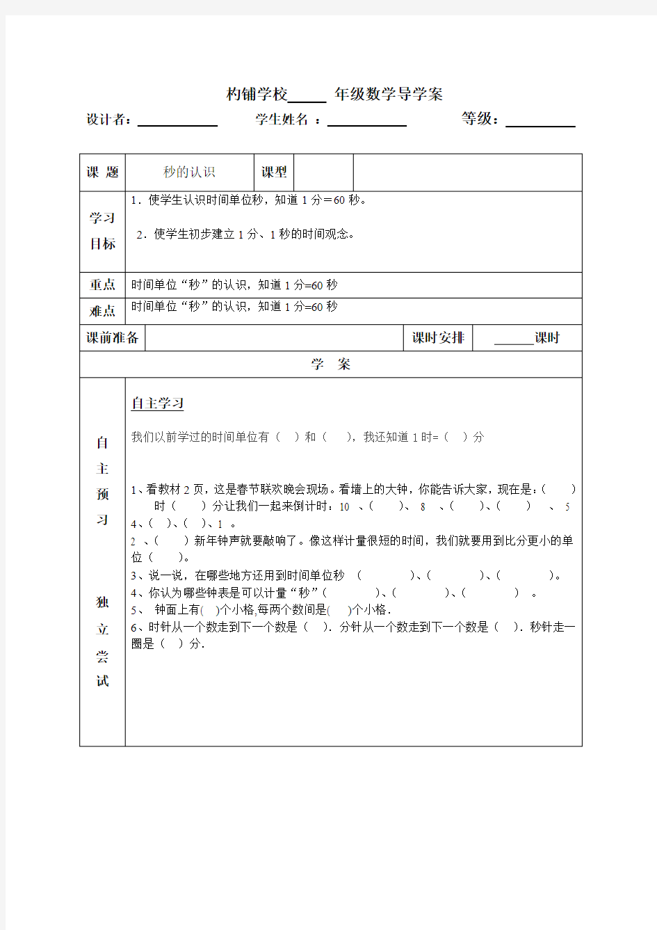 新部编人教版小学数学三年级上册全册导学案