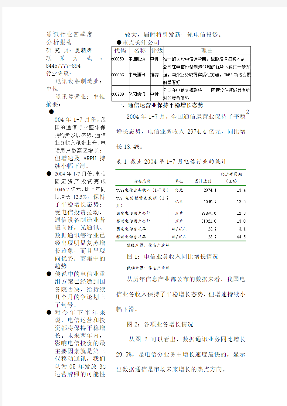 通讯行业分析报告