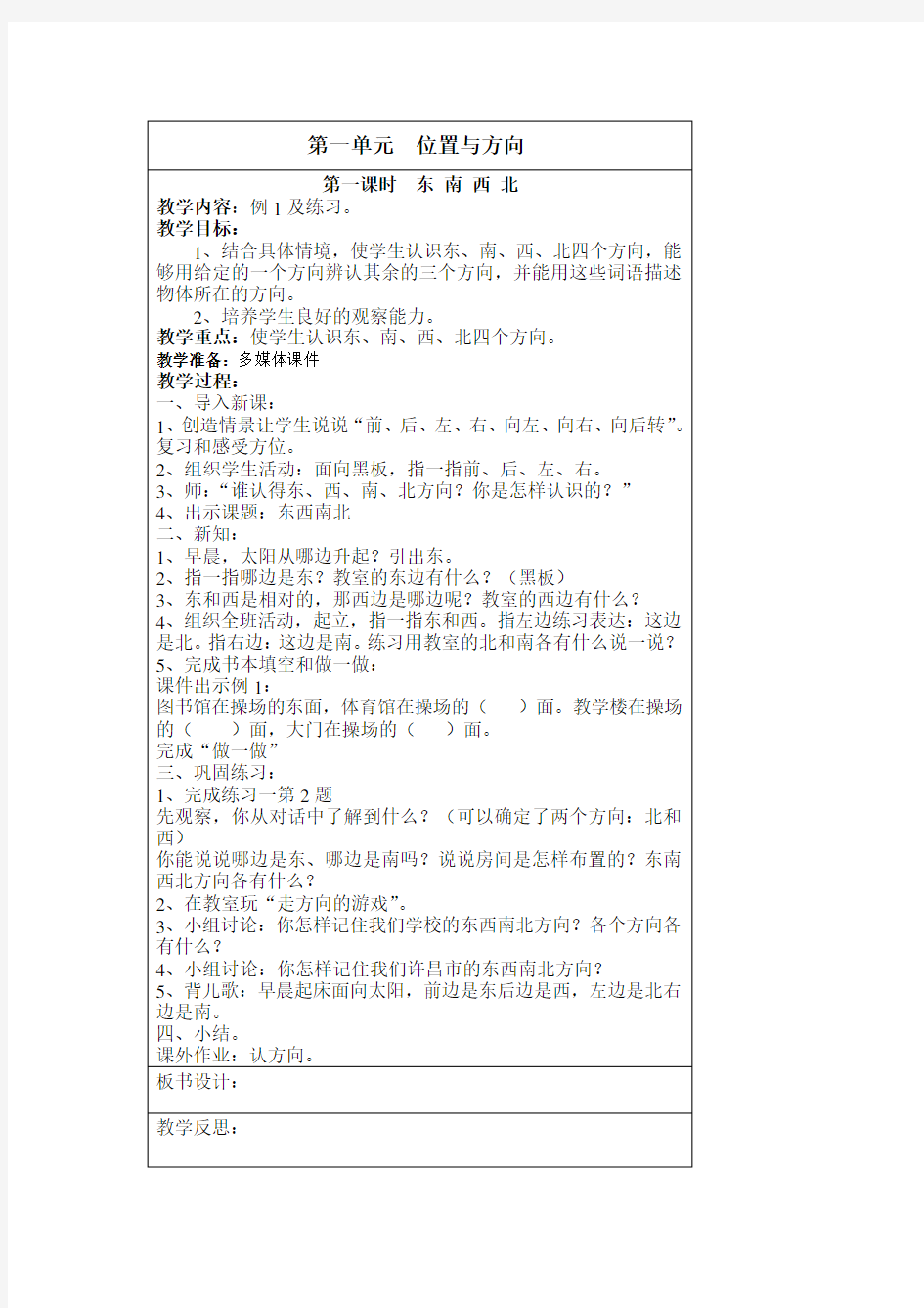 部编人教版三年级数学下册全册教案