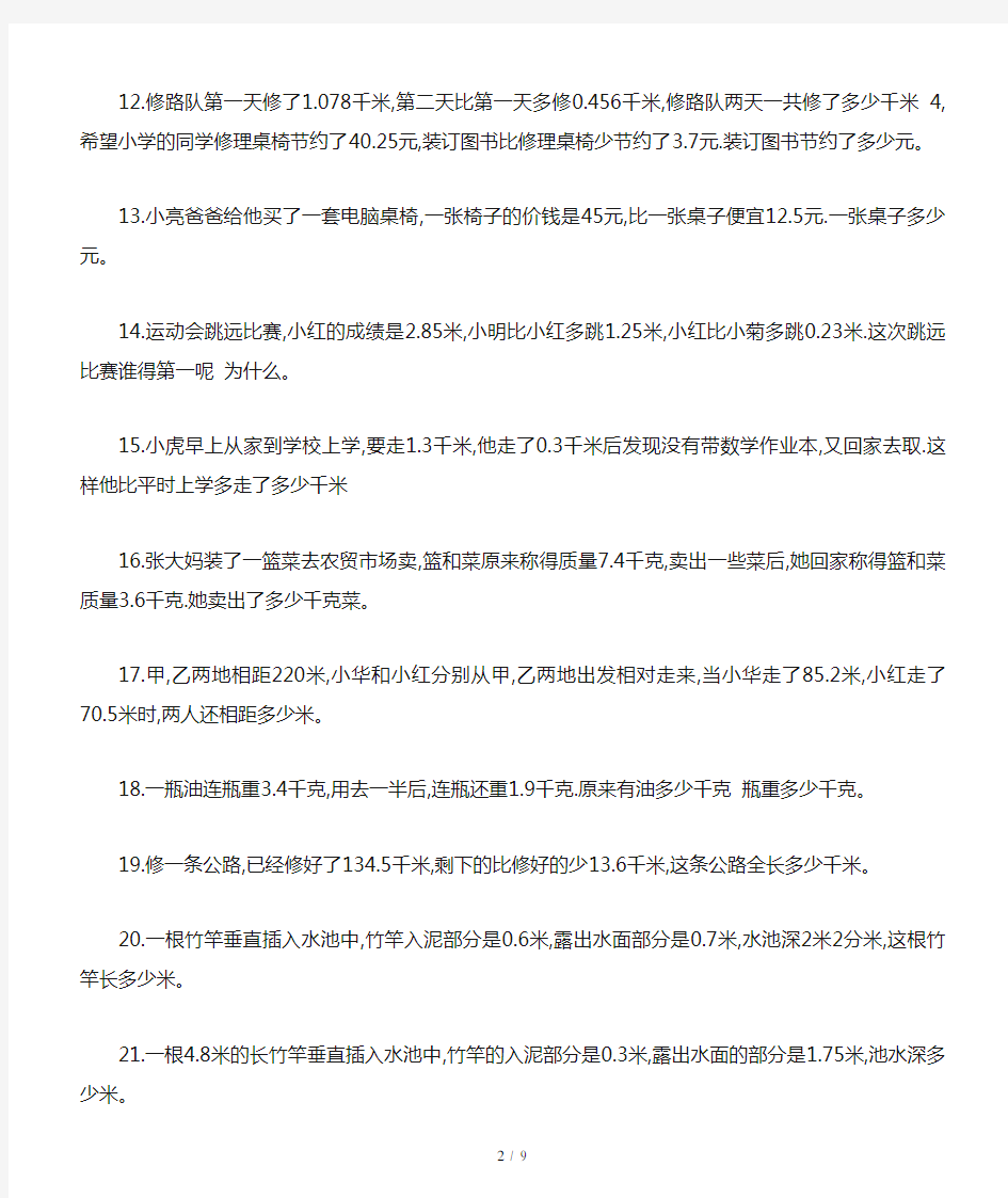 五年级上册数学应用题精选150道