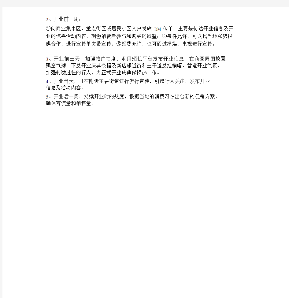 新店开业活动策划方案.docx