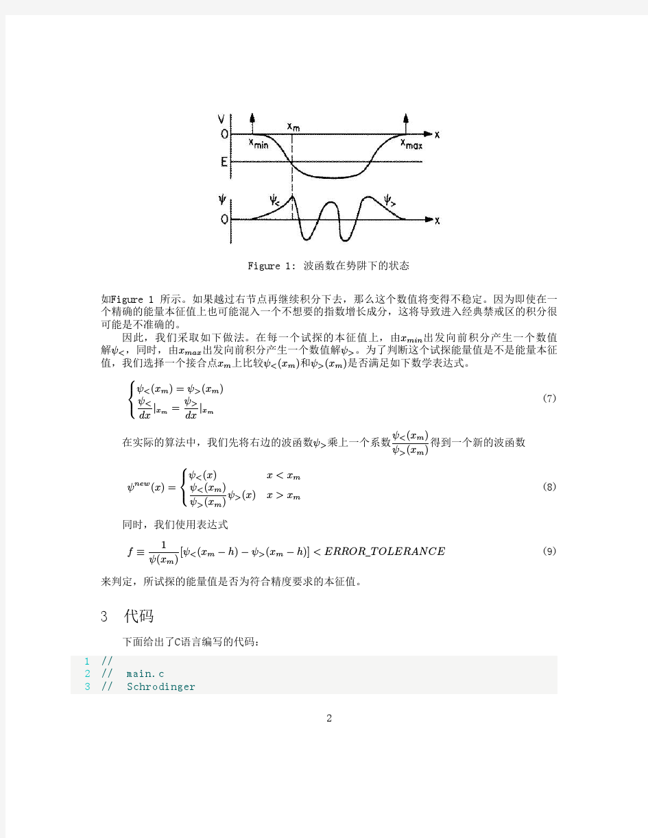 计算物理第三次作业一维薛定谔方程定态解-张楚珩的仓库