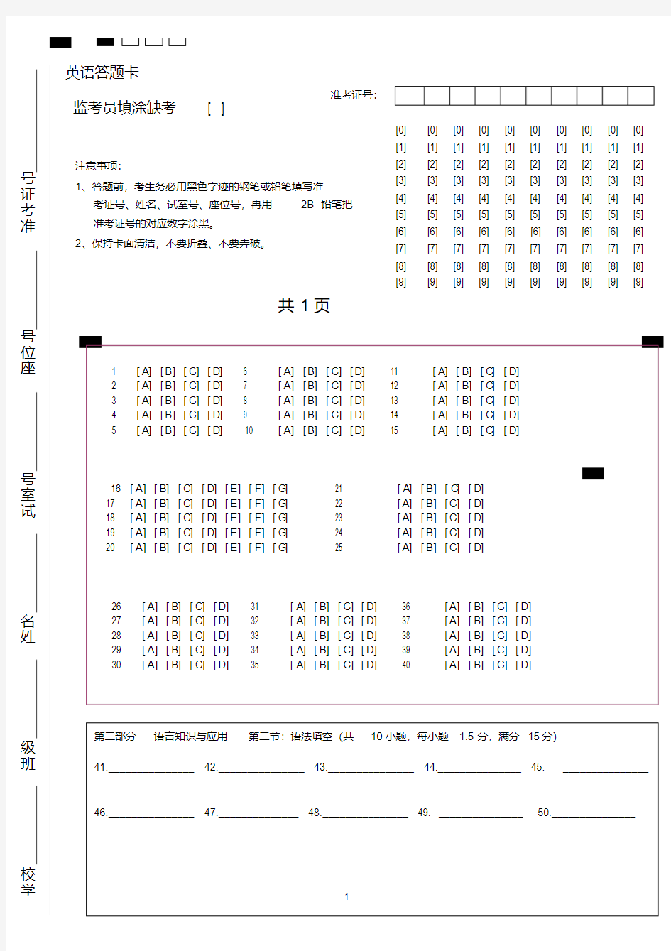 高考英语答题卡模板(全国卷版)