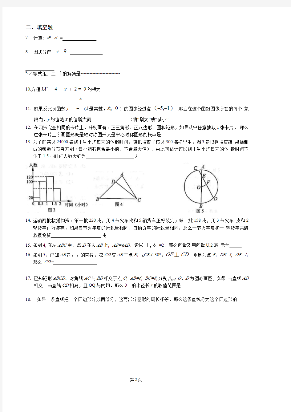 2020届上海市静安区中考数学二模(高清打印版)