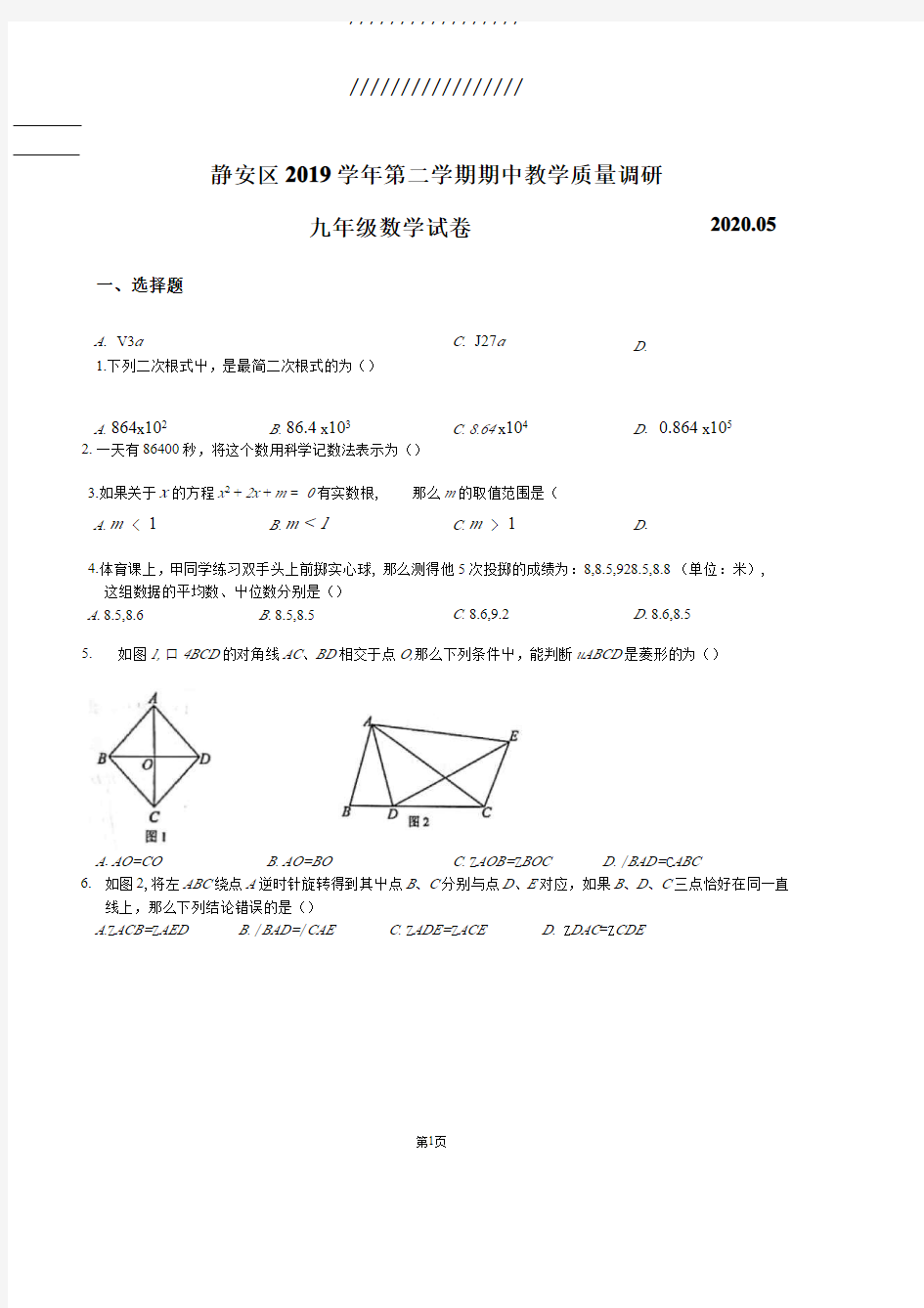 2020届上海市静安区中考数学二模(高清打印版)
