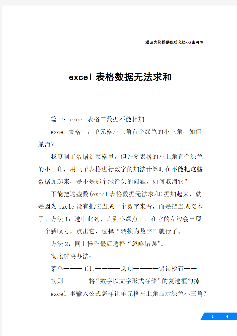 excel表格数据无法求和