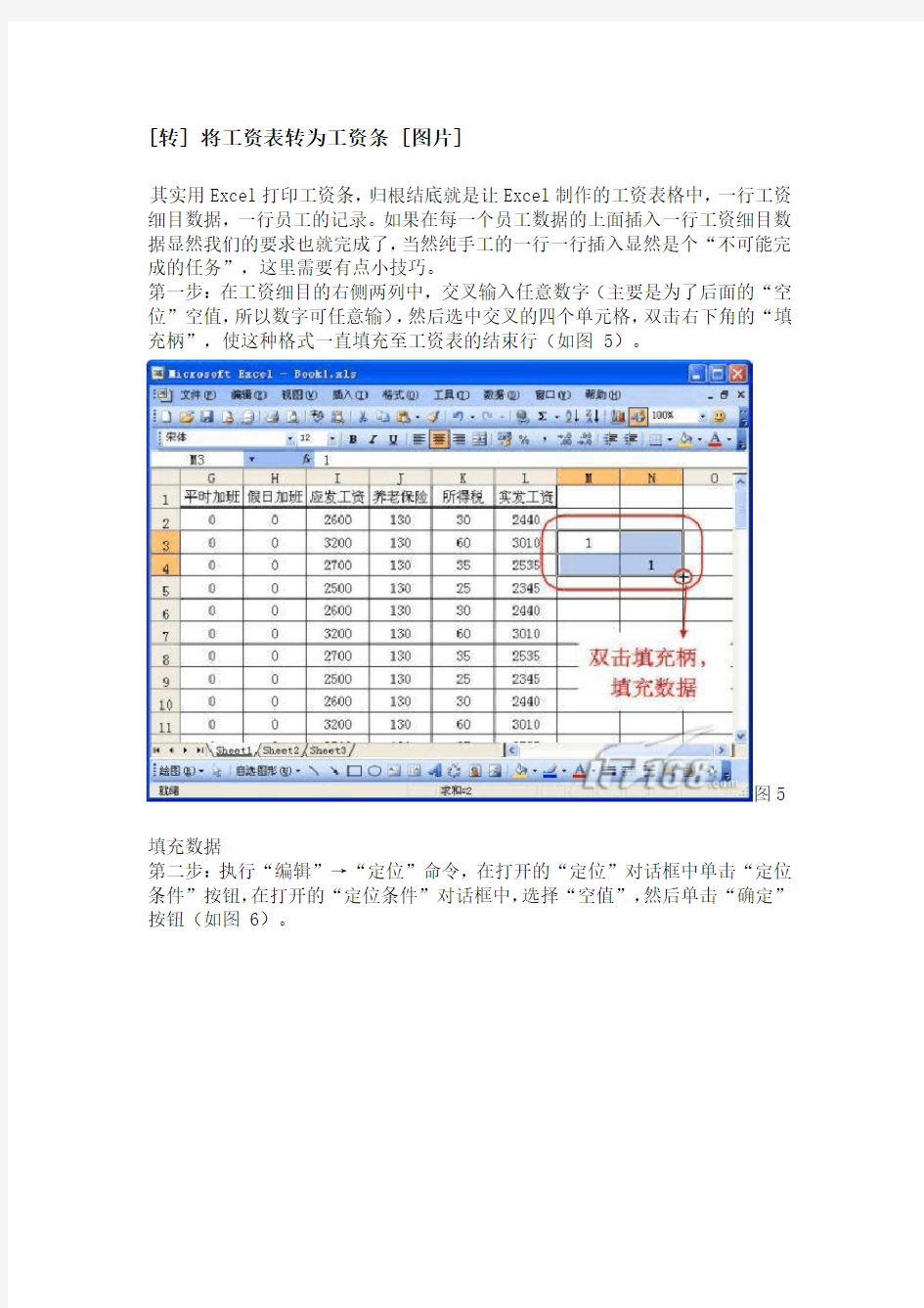 将工资表转为工资条