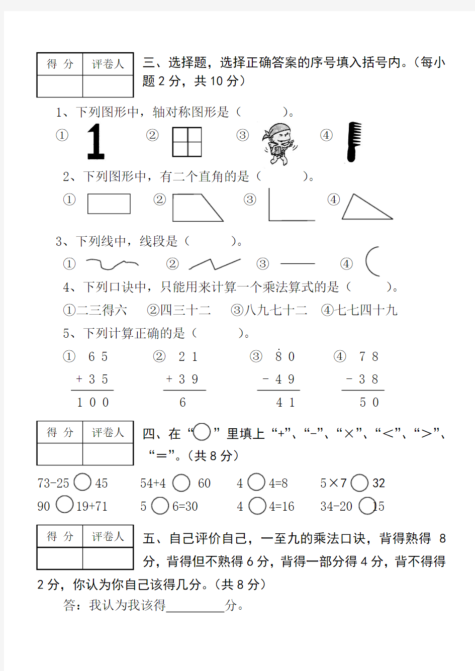 【最新】小学二年级数学试卷(附图)