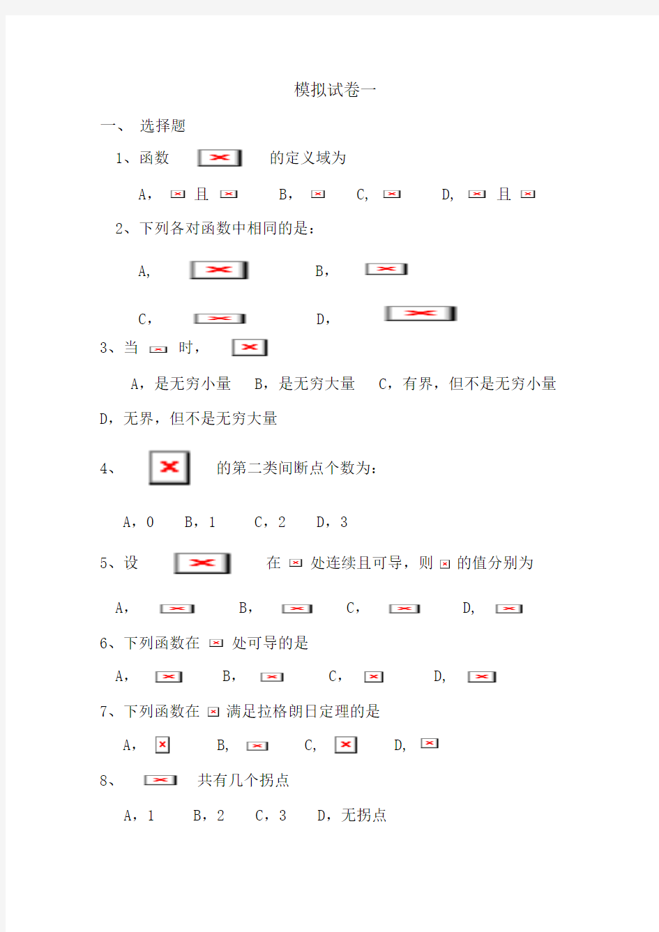 套专升本模拟试题及答案