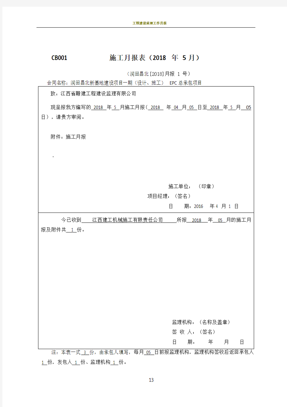 施工月报范本11224