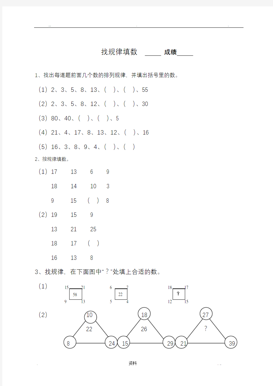 小学二年级奥数及数学思维训练各类题型练习