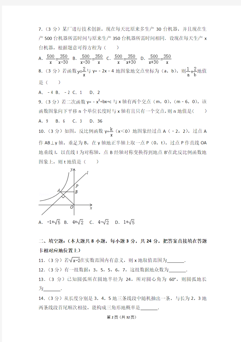 2018年江苏省苏州市吴江市中考数学一模试卷和解析答案