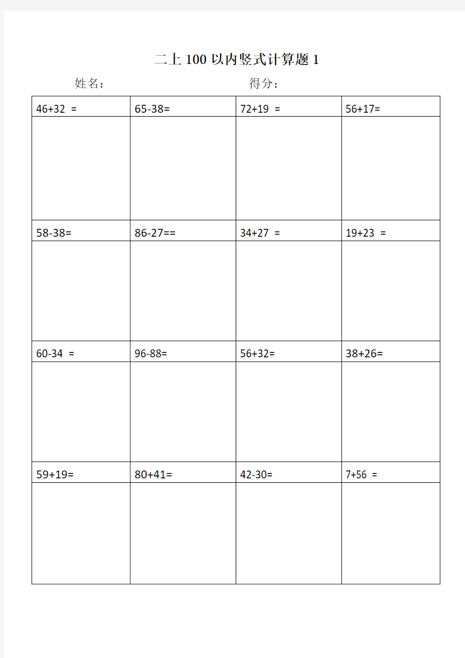 100以内竖式计算题