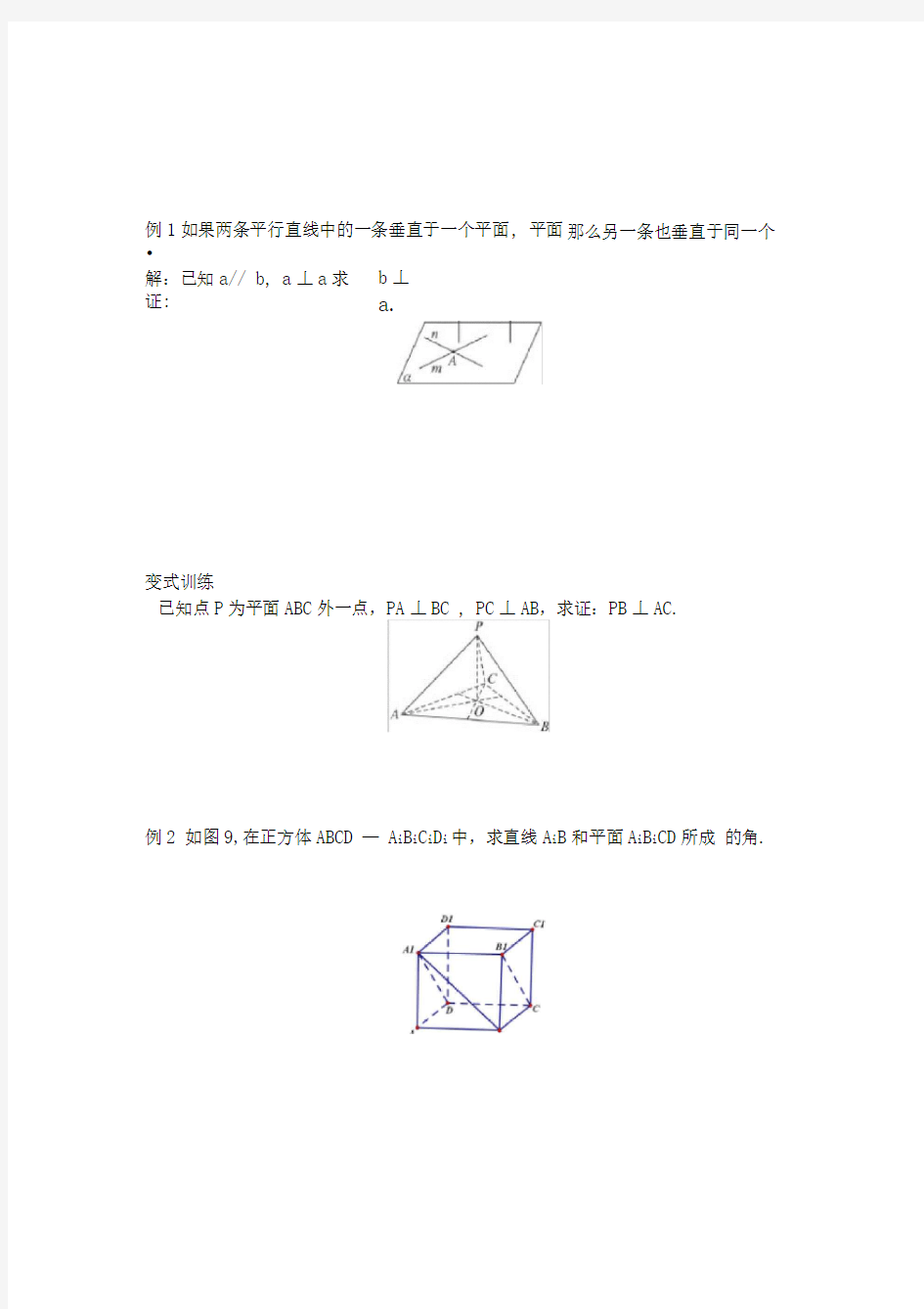 线面垂直练习题