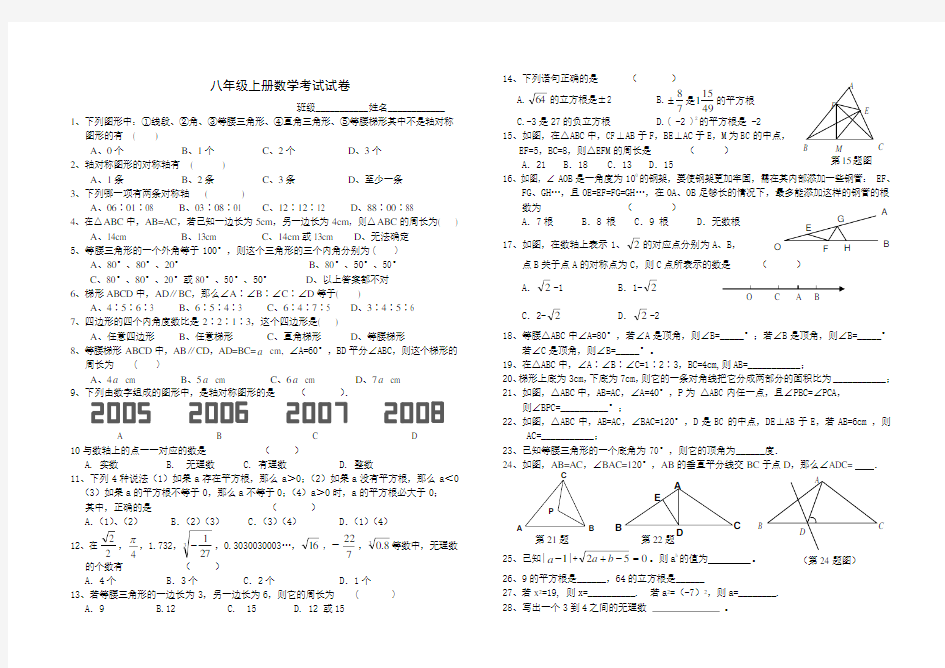 (完整版)八年级上册数学试卷