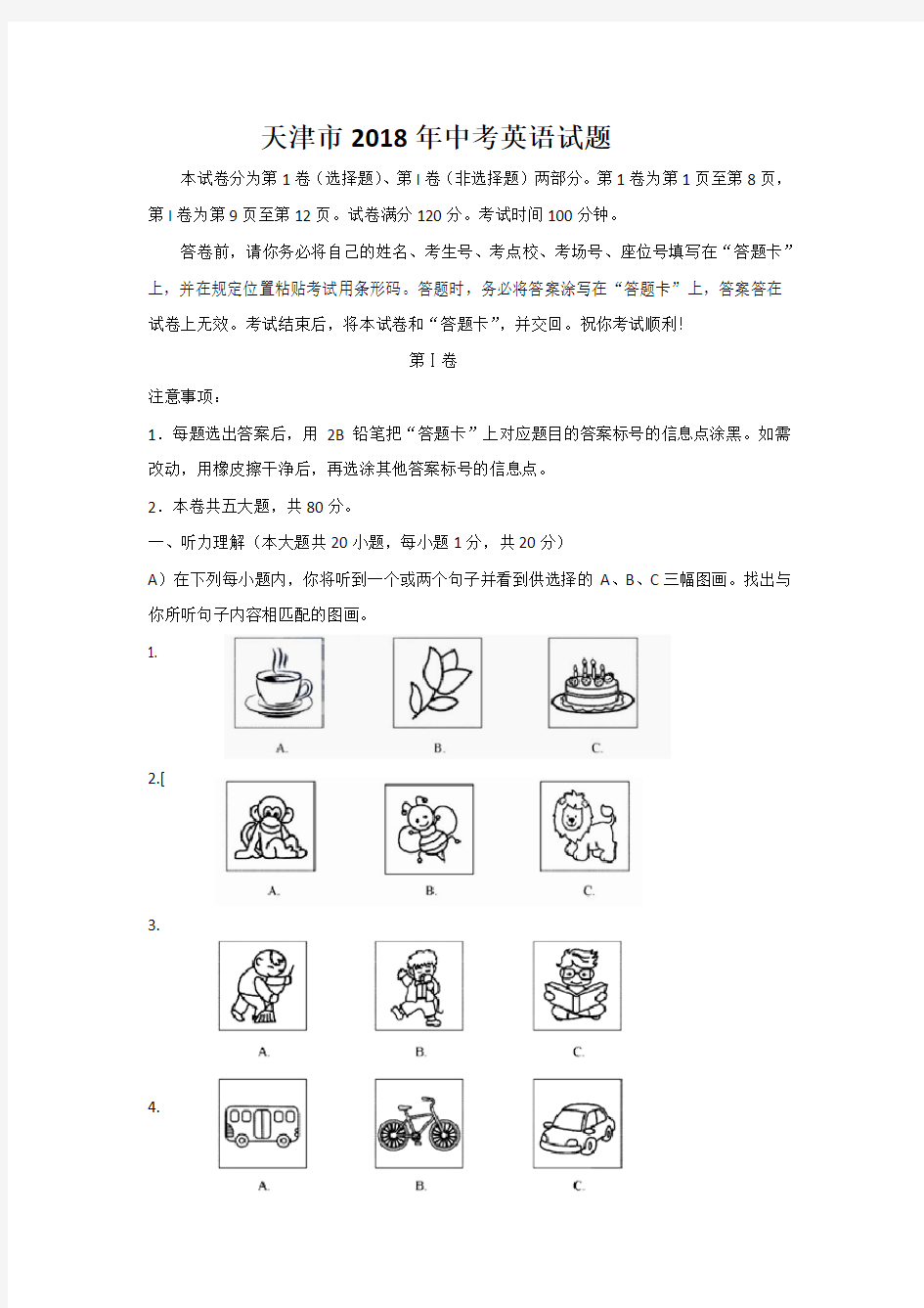 (完整word版)2018年天津市中考英语试卷及答案(word版)