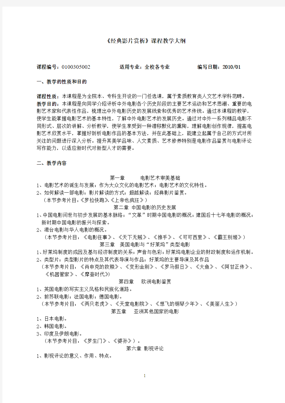 经典影片赏析-大连交通大学国际教育学院