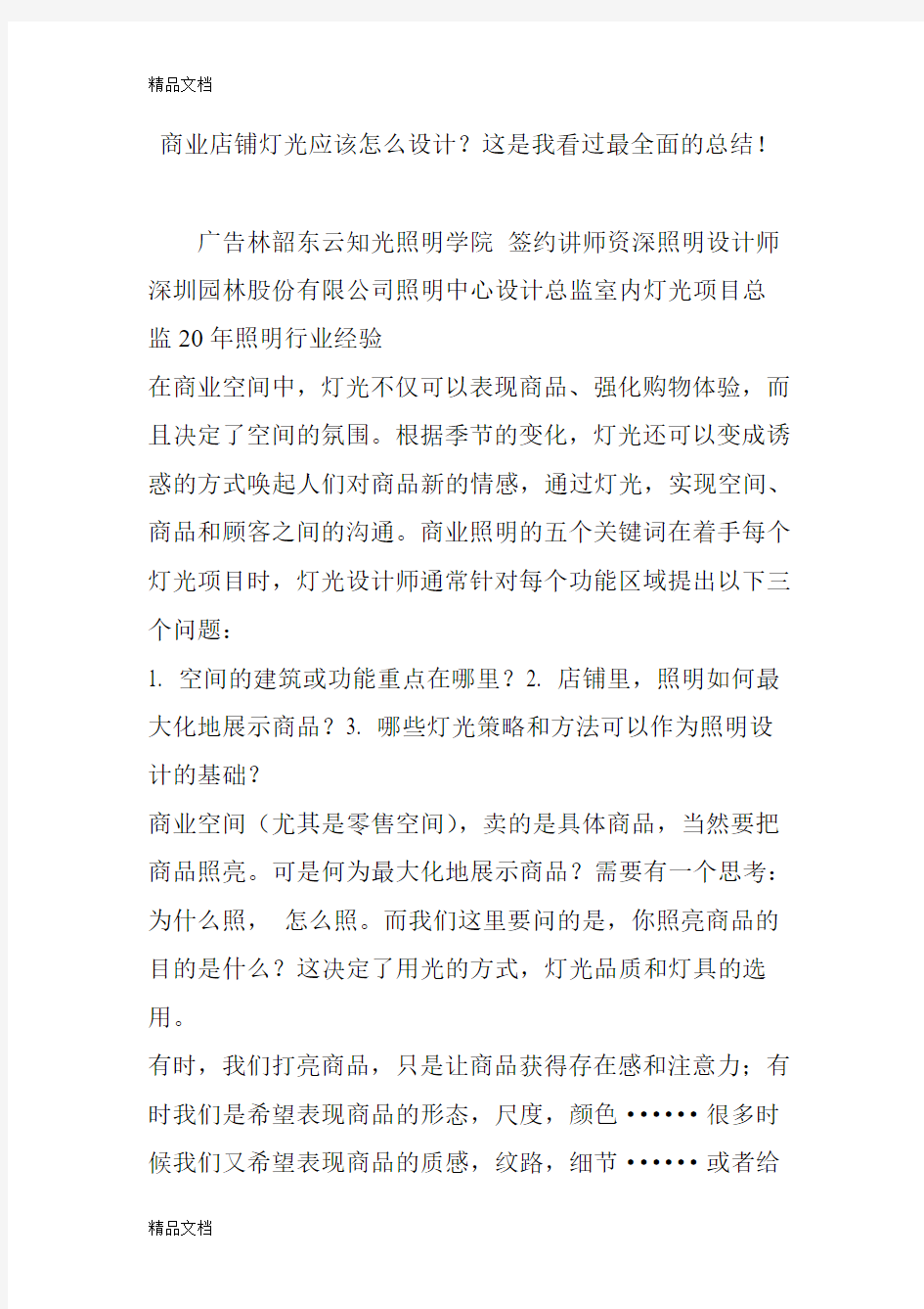 商业店铺灯光应该怎么设计这是我看过最全面的总结讲解学习