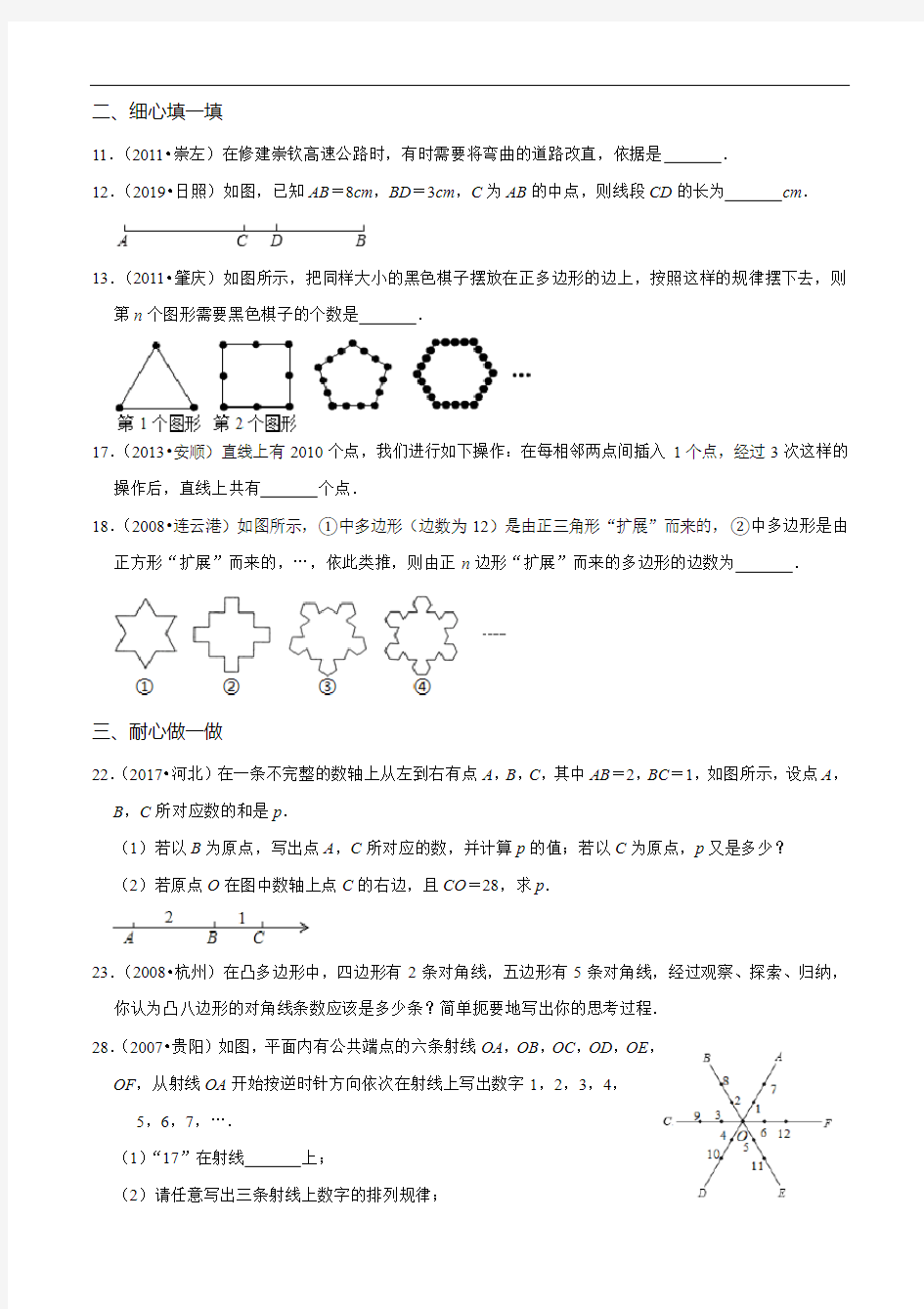 专题04 基本平面图形(原卷版)