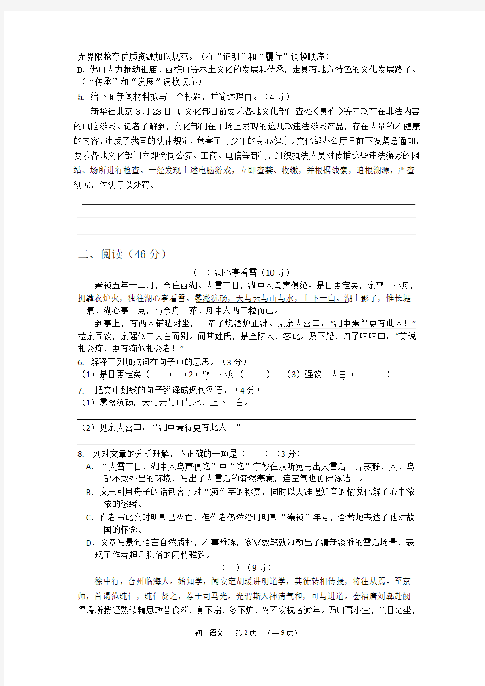 2020年广东省中考语文模拟试题(含答案)