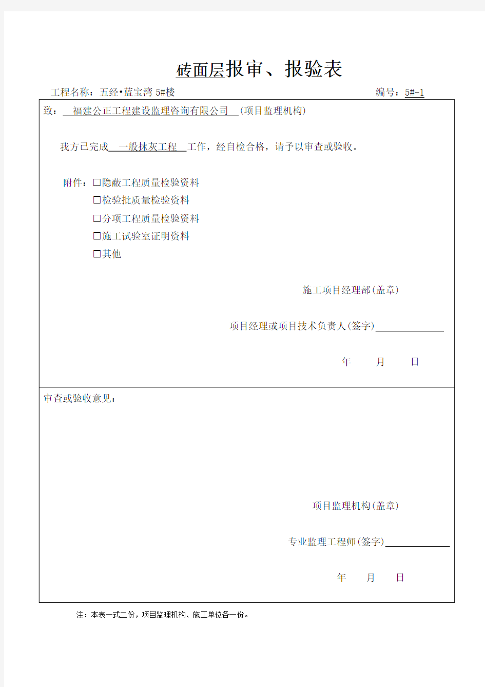 建筑地面砖面层工程检验批质量验收记录