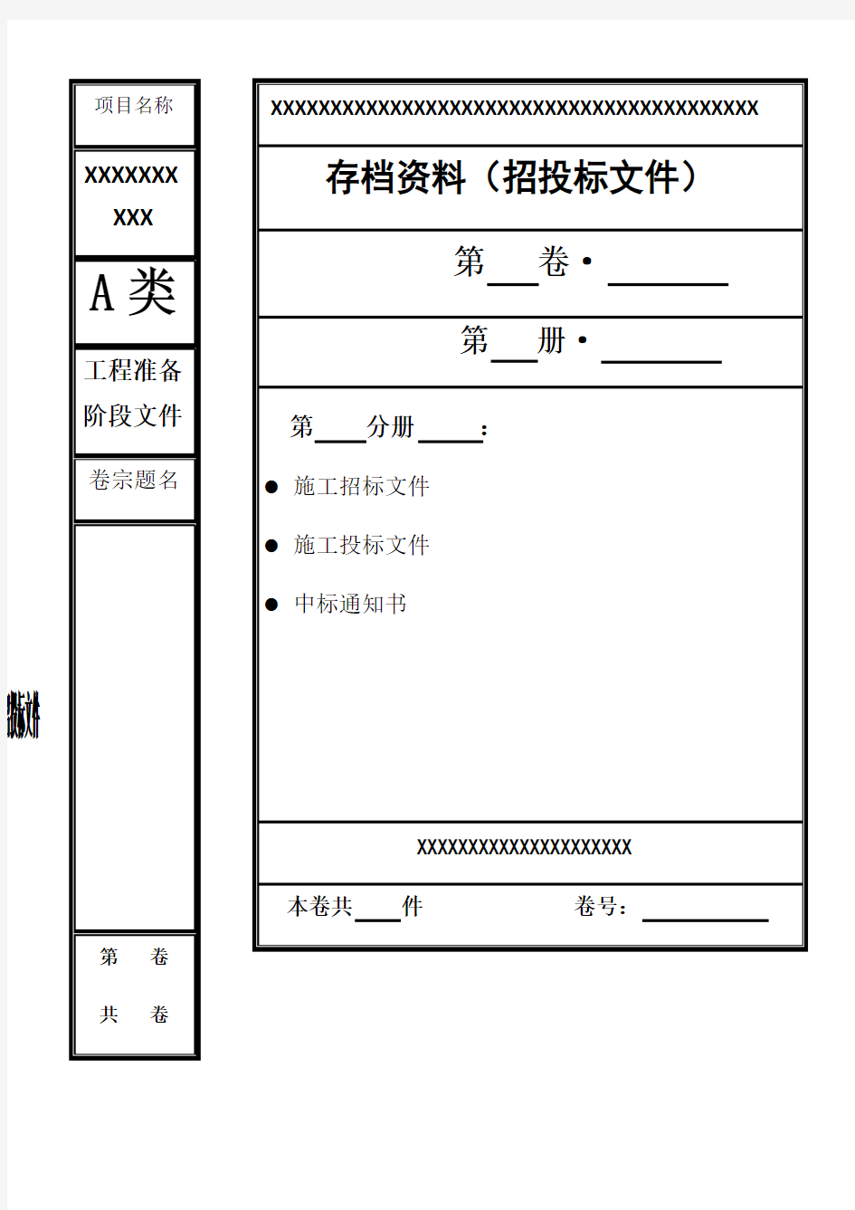 工程资料归档最新标签