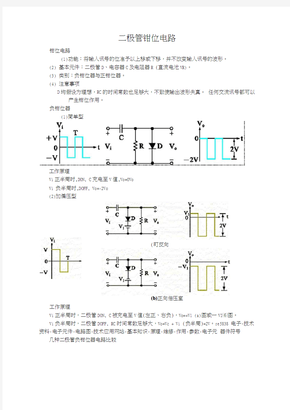 二极管钳位电路