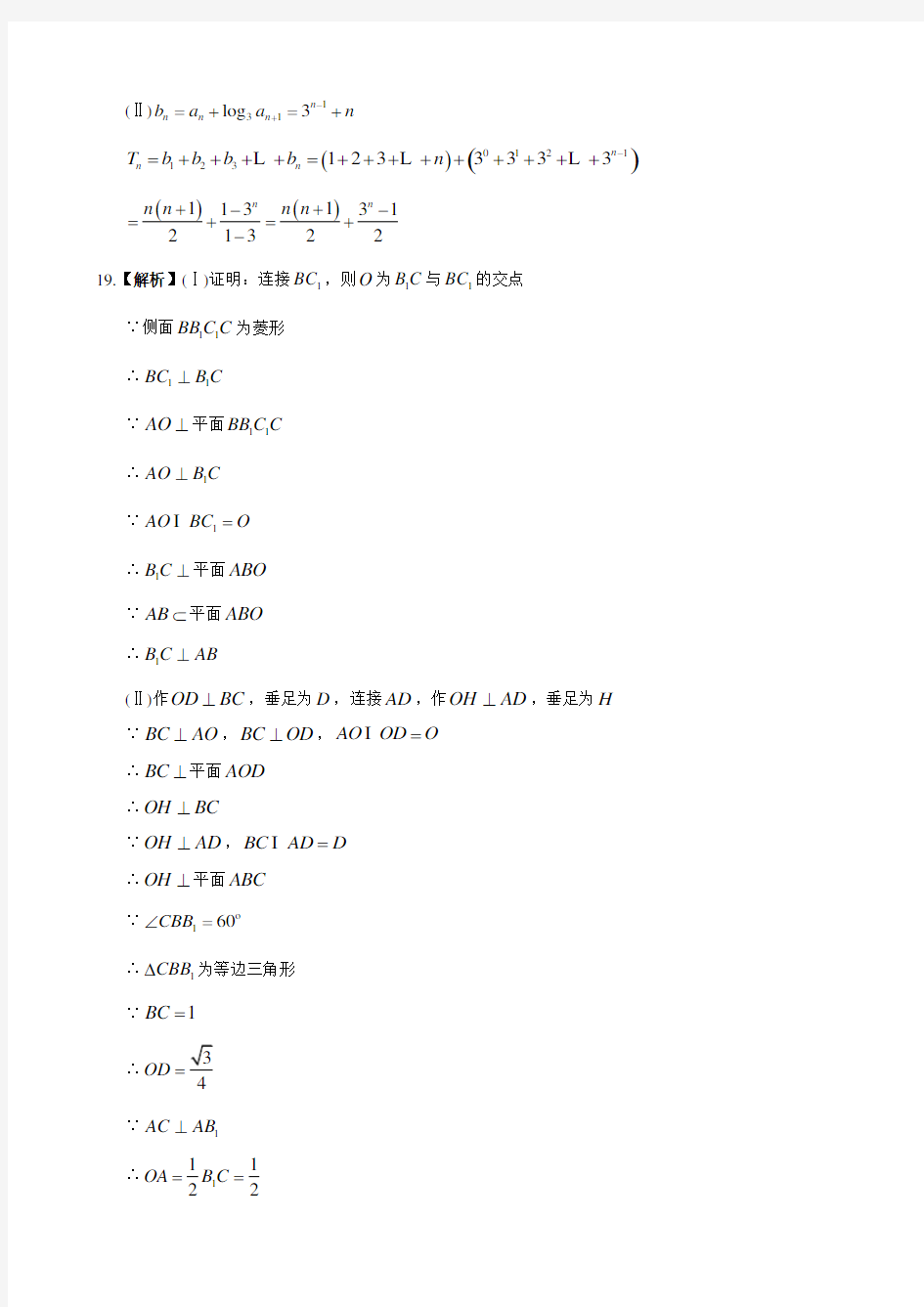 湖南四大名校内部资料答案-师大附中2020高三文数月考(二)