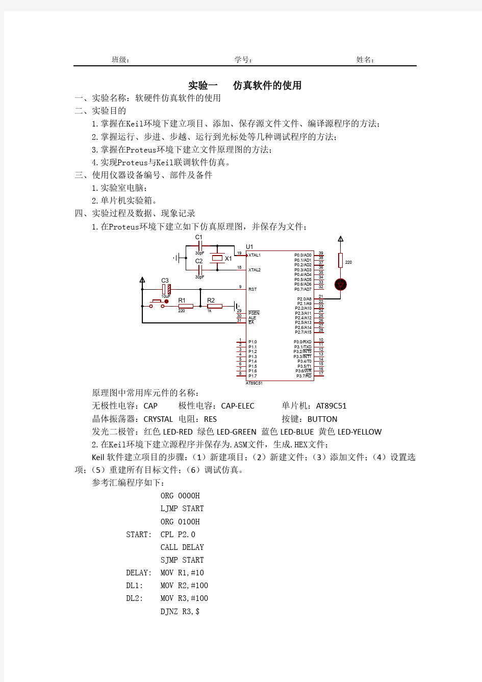 《单片机Proteus仿真实验》