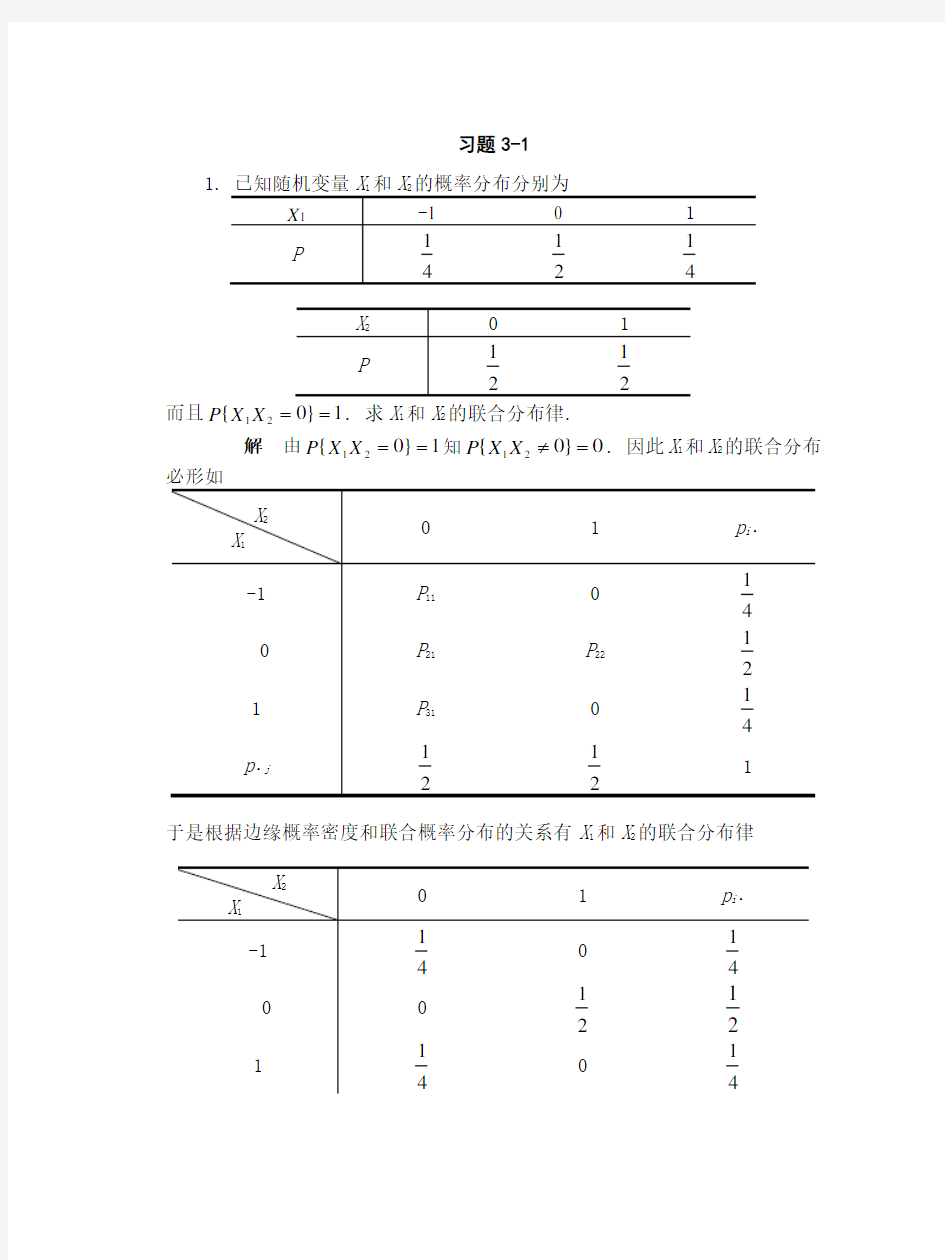 概率论与数理统计03-第三章作业及答案