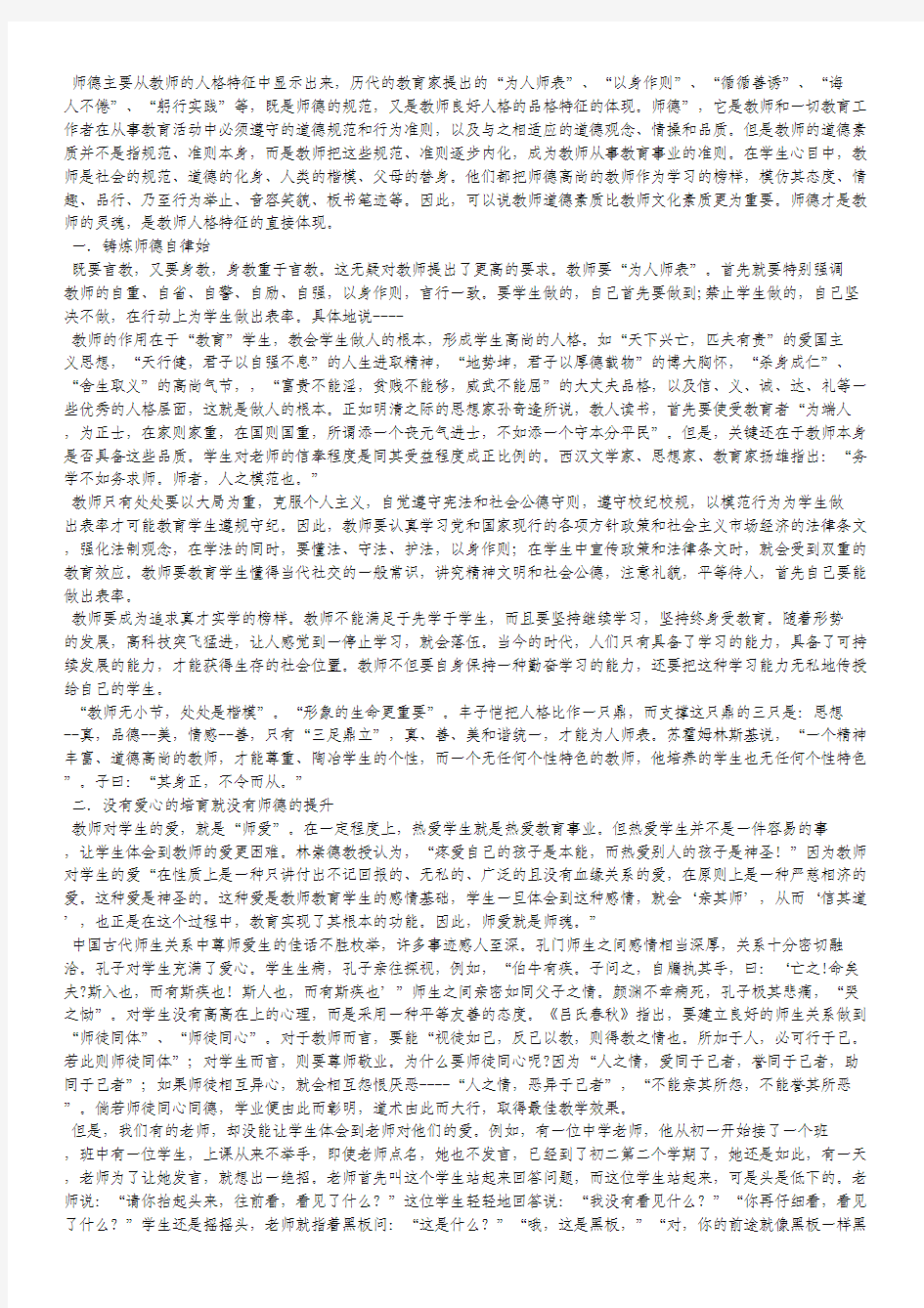 师德----教师素质的核心.pdf