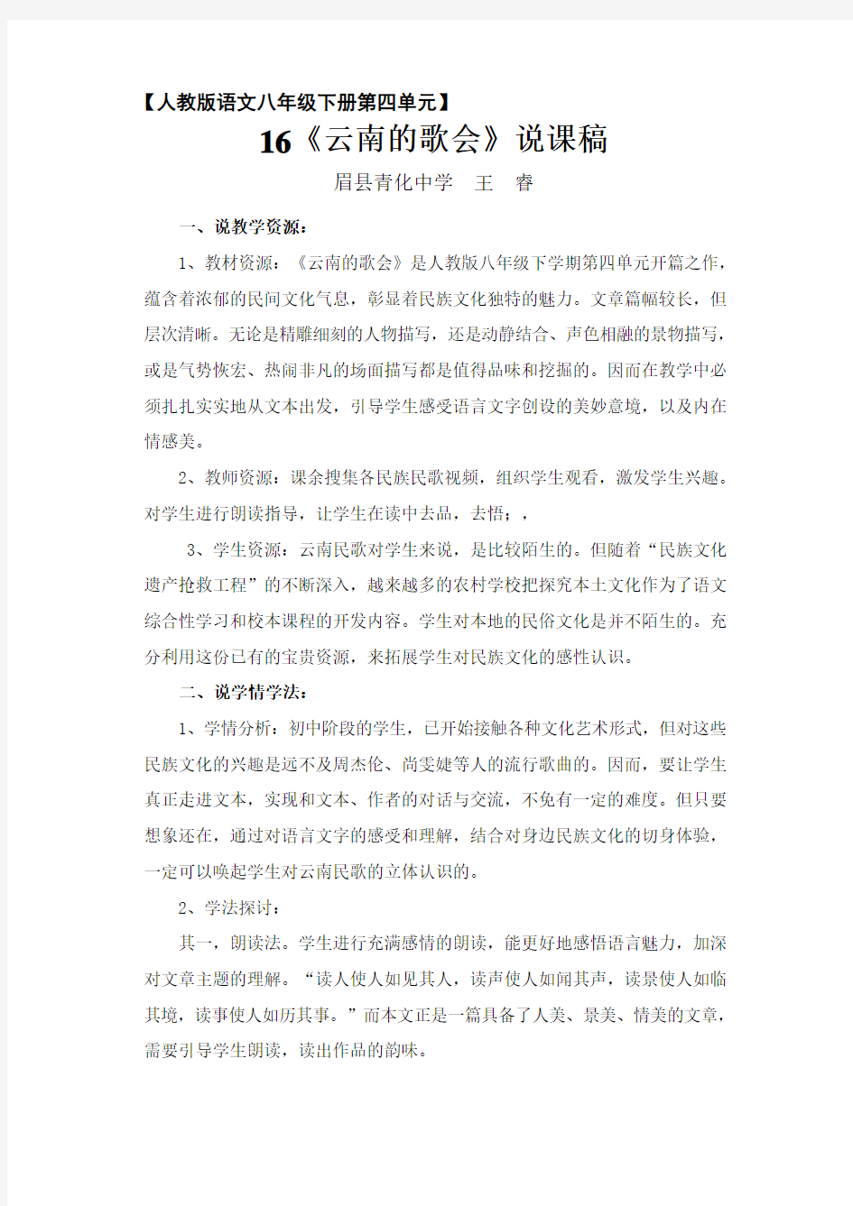 《云南的歌会》说课稿