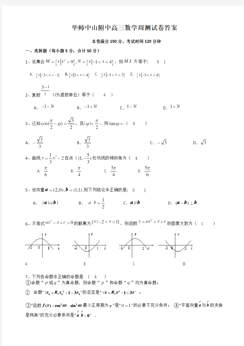 高三数学周测试卷答案