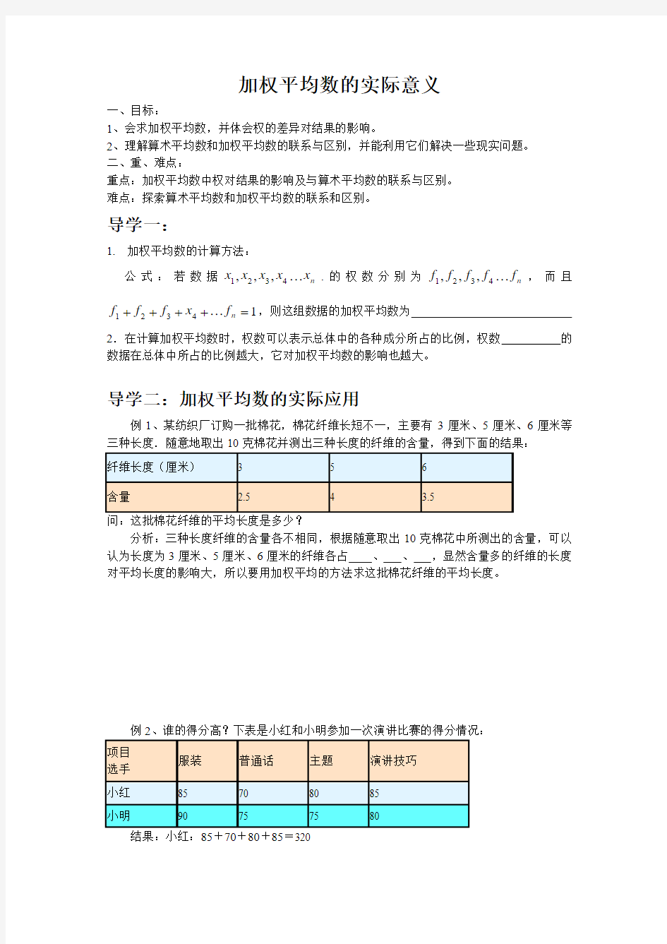 加权平均数的实际意义