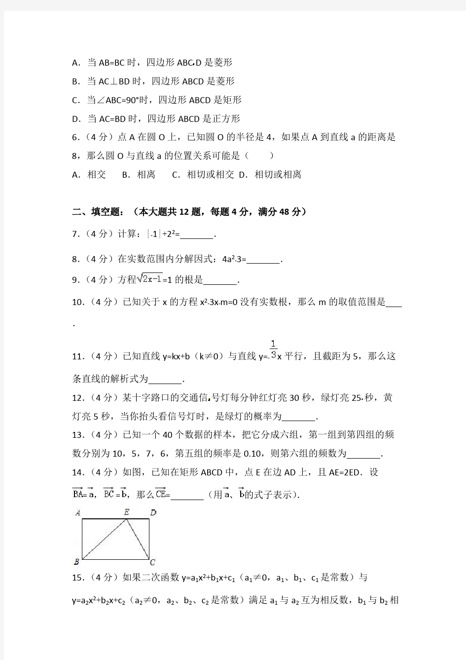 (完整版)2018年上海市中考数学二模试卷