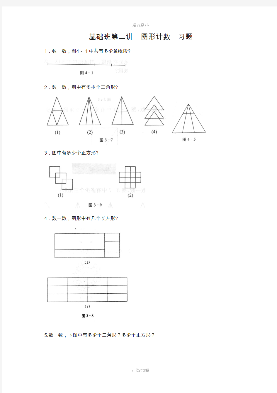 二年级奥数基础班全讲义