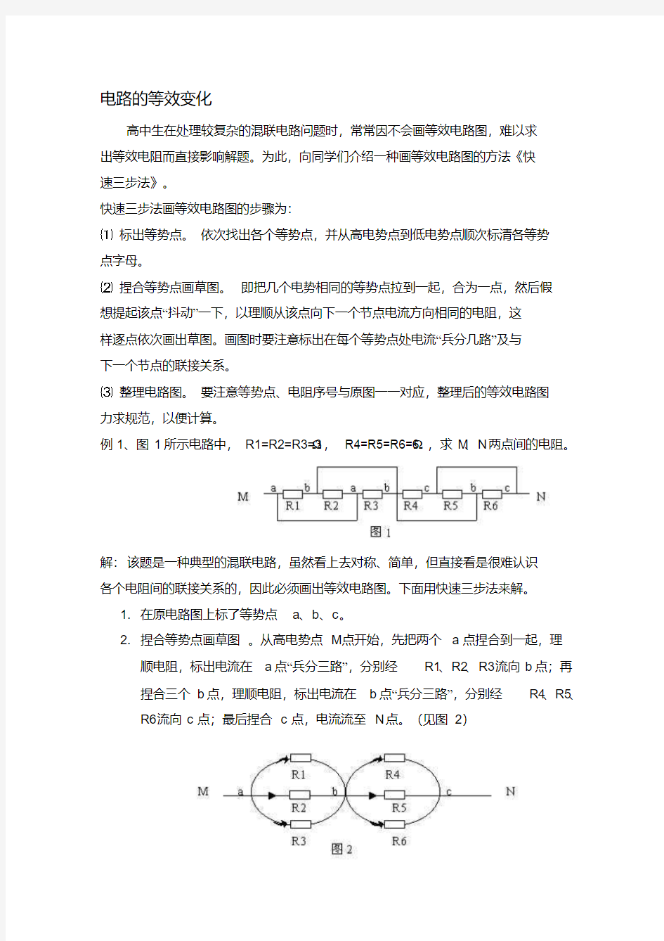 电路等效电路图画法.