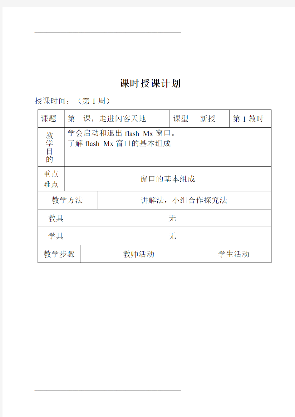 青岛版六年级上册信息技术教案(最新)