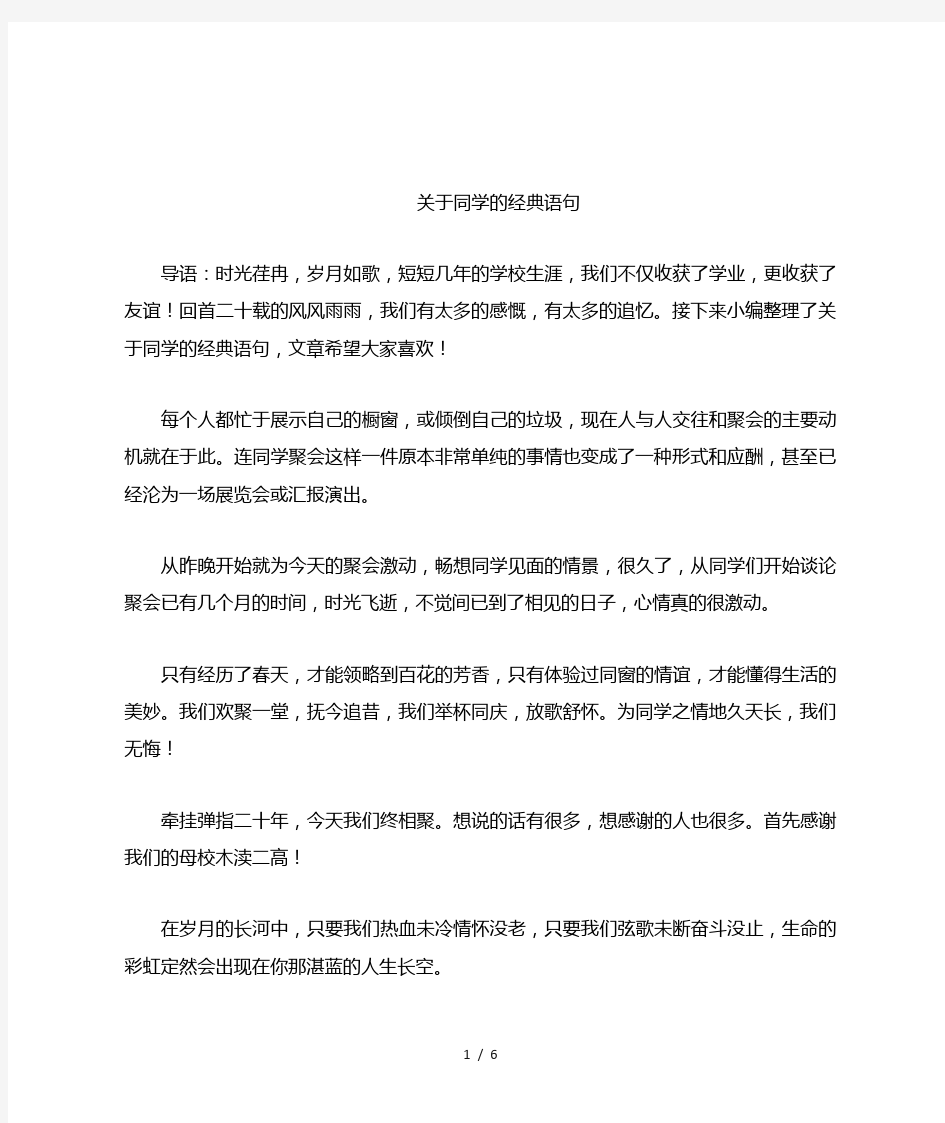 关于同学的经典语句