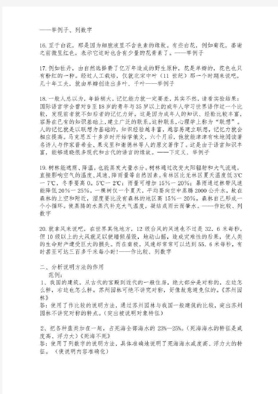 五年级说明方法练习题