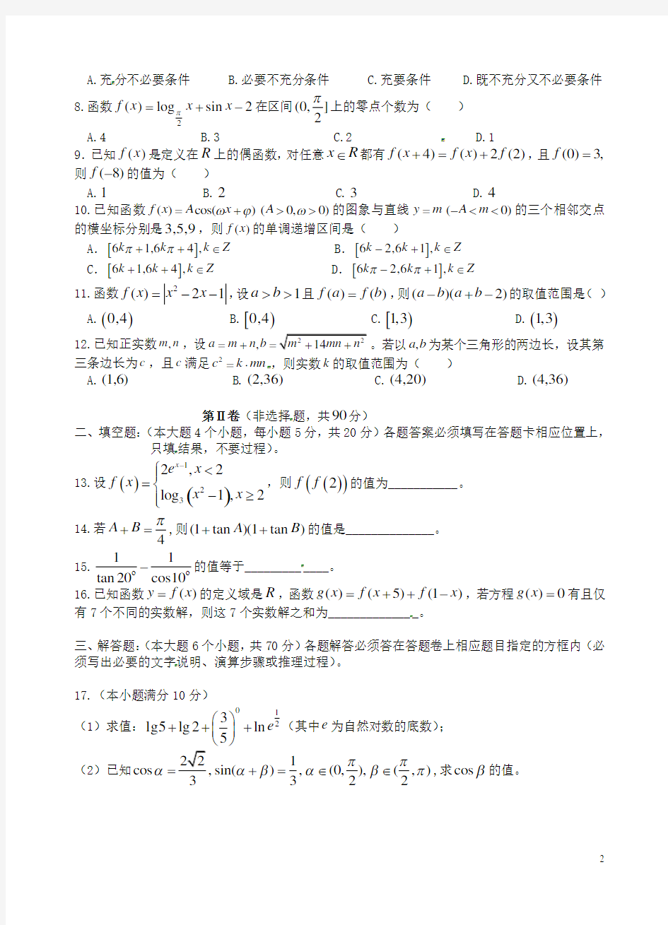 重庆市第一中学高一数学上学期期末考试试题