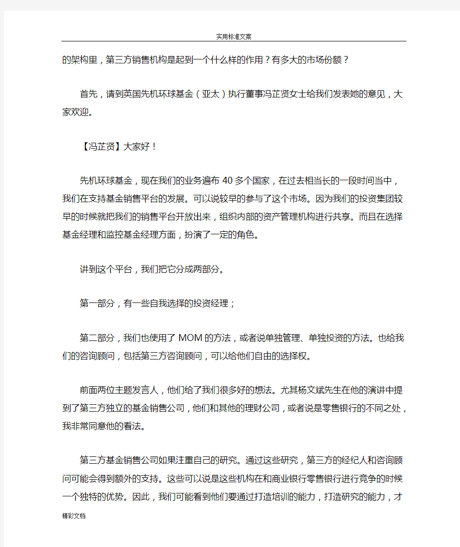 第三方基金销售的机构商业模式探讨