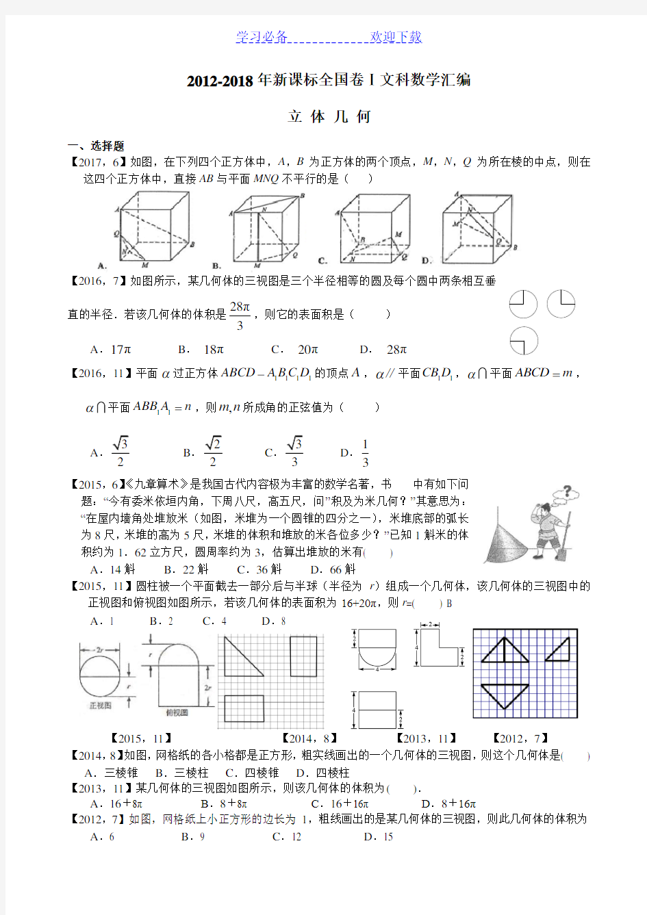 高考全国卷Ⅰ文科数学立体几何专题复习(附详细解析)